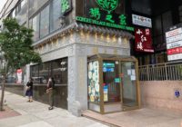 Congee Village Restaurant & Bar, Flushing, NY